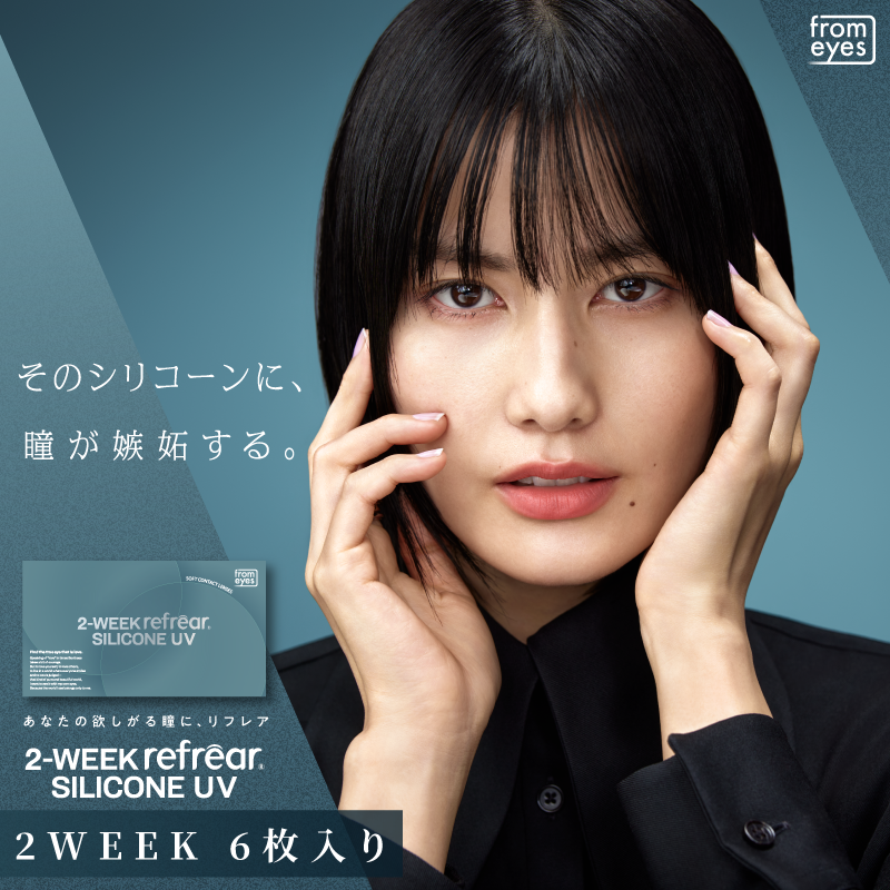 Refrear SILICONE 2week フレア シリコーン 6枚入